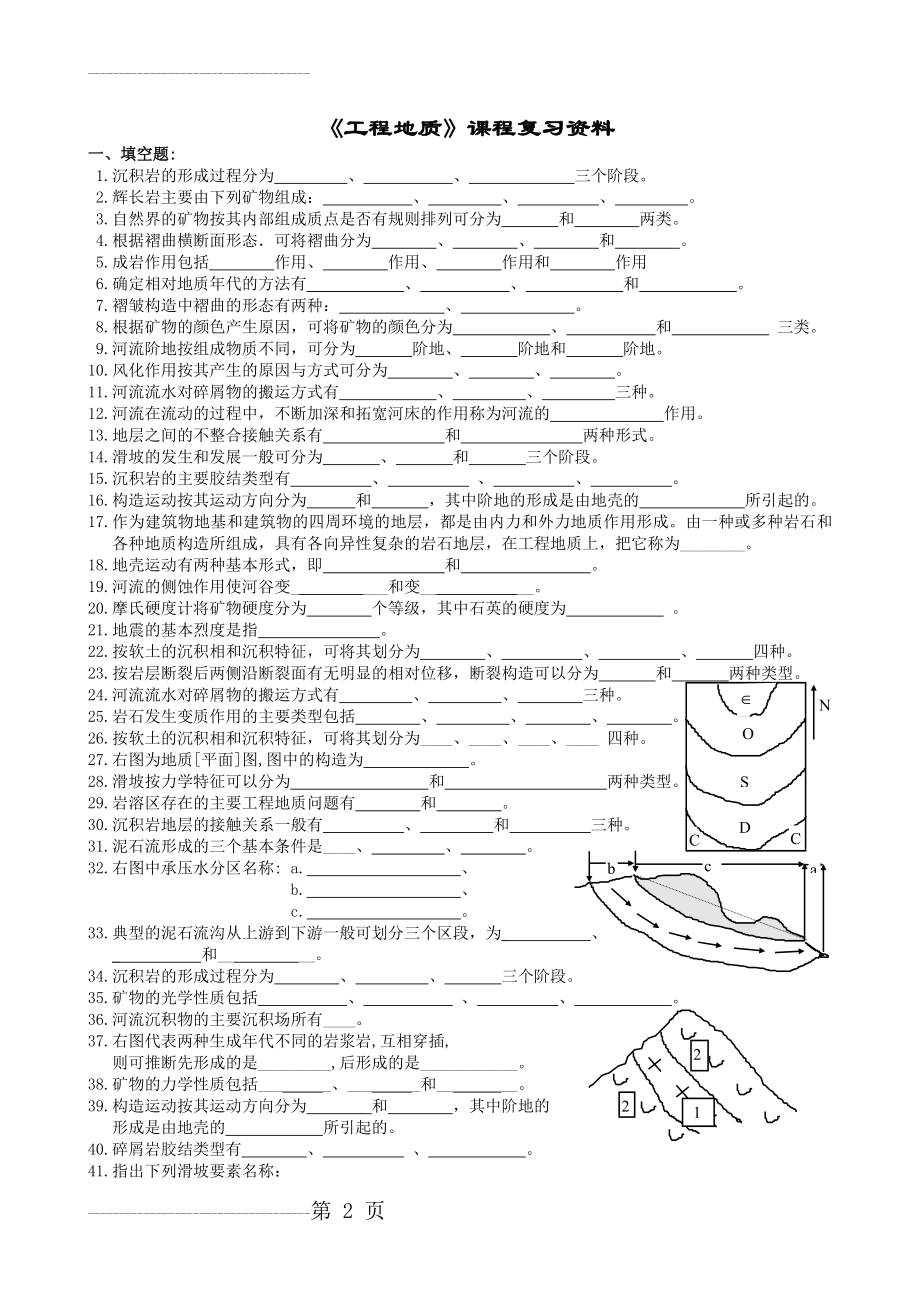 《工程地质》复习试题(14页).doc_第2页