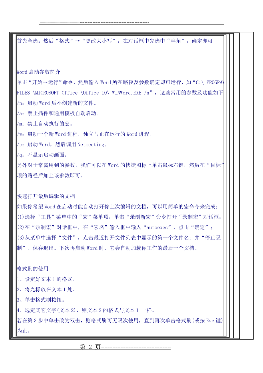 最新 word使用技巧(13页).doc_第2页