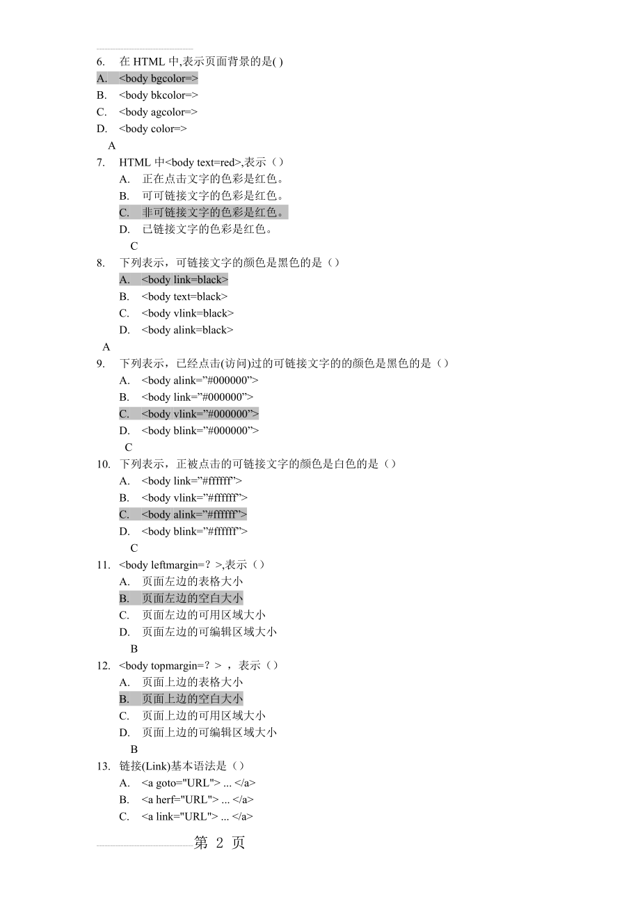 HTML经典试题及答案1(20页).doc_第2页