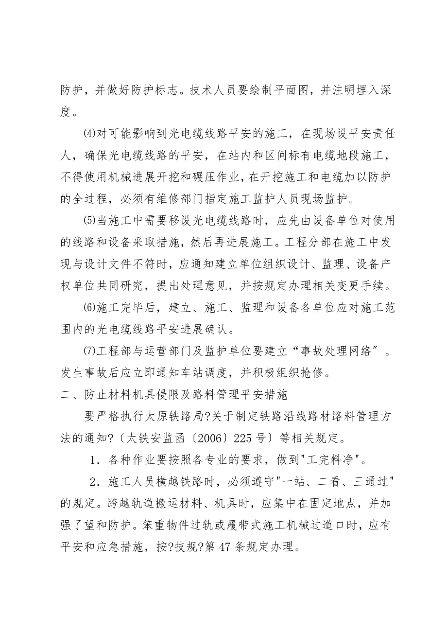 既有线施工安全控制措施.doc_第2页