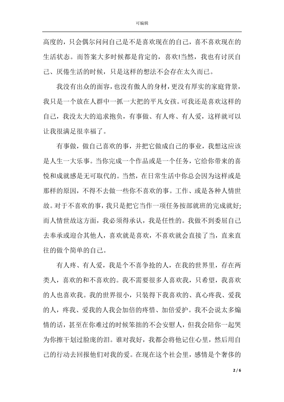 做最真实的自己的文章.docx_第2页