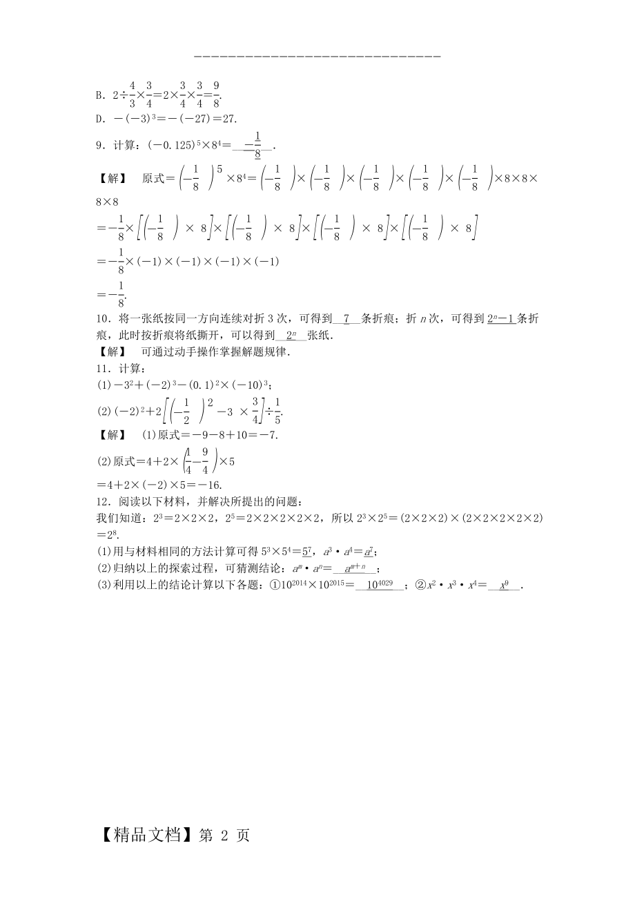 【浙教版】七年级上册：2.5《有理数的乘方》试题（1）及答案.doc_第2页