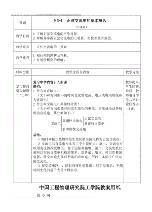 正弦交流电的基本概念(5页).doc