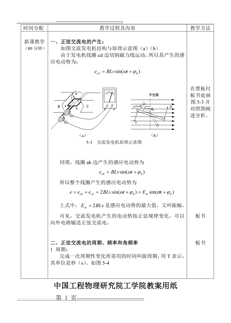 正弦交流电的基本概念(5页).doc_第2页