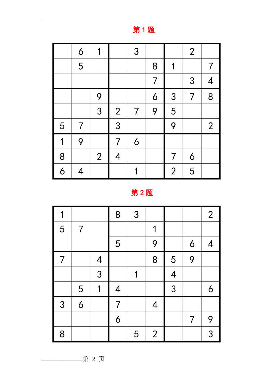 数独题目200题47506(101页).doc_第2页