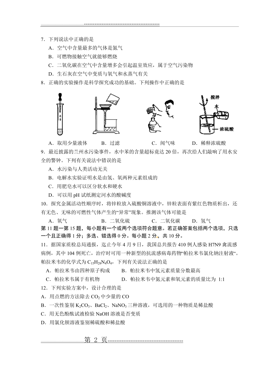 江苏省泰州市姜堰区2014年中考适应性考试化学试题(9页).doc_第2页