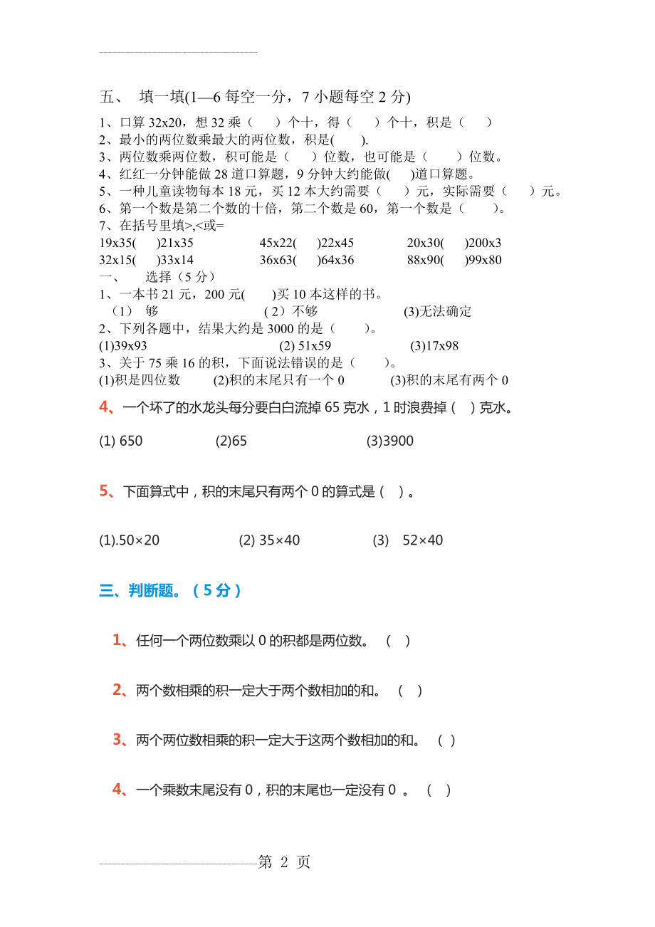 三年级数学乘法练习题(4页).doc_第2页