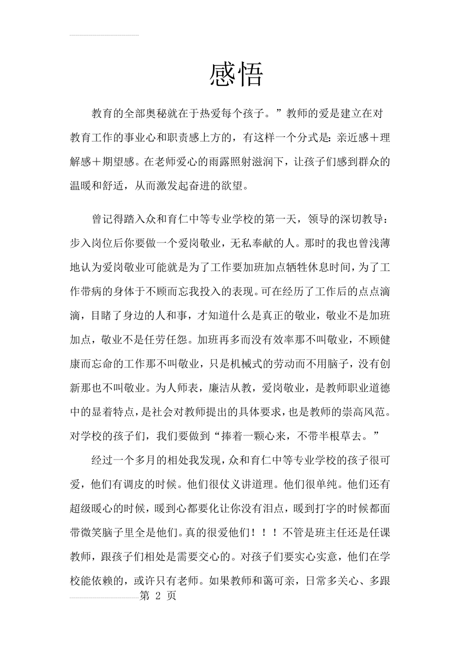 教师个人心得体会及感受(4页).doc_第2页