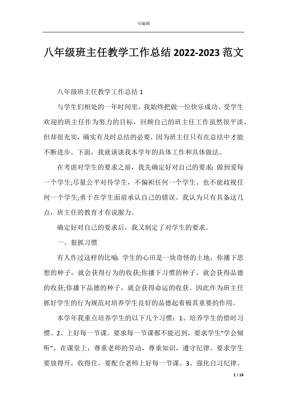 八年级班主任教学工作总结2022-2023范文.docx_第1页