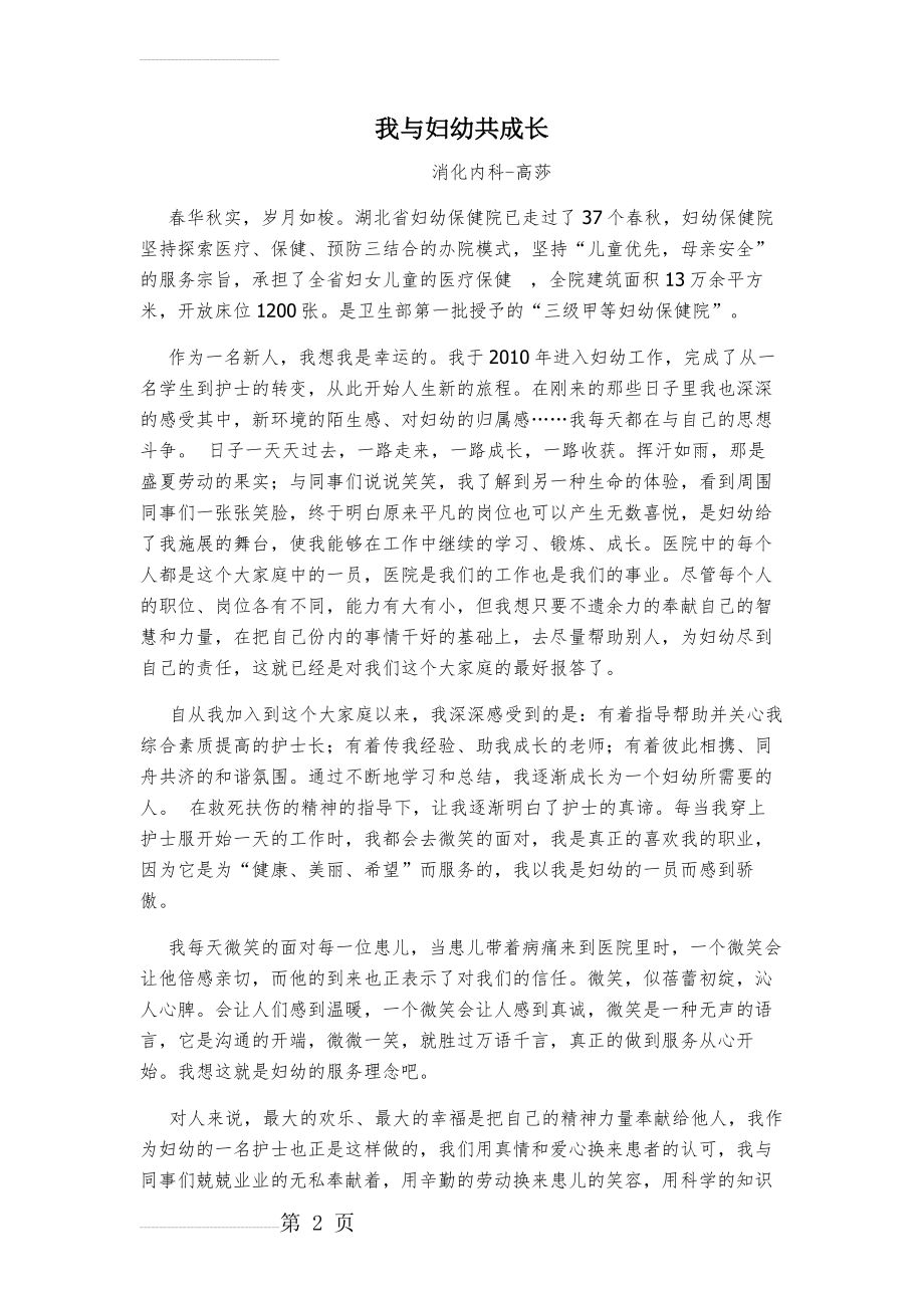 我与妇幼共成长(3页).doc_第2页