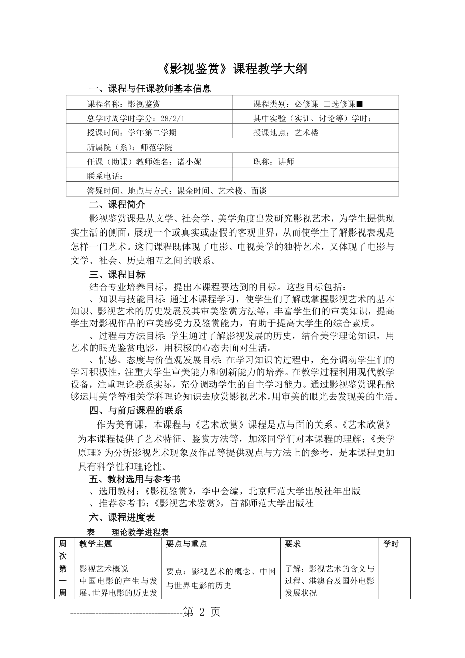 《影视鉴赏》课程教学大纲(5页).doc_第2页