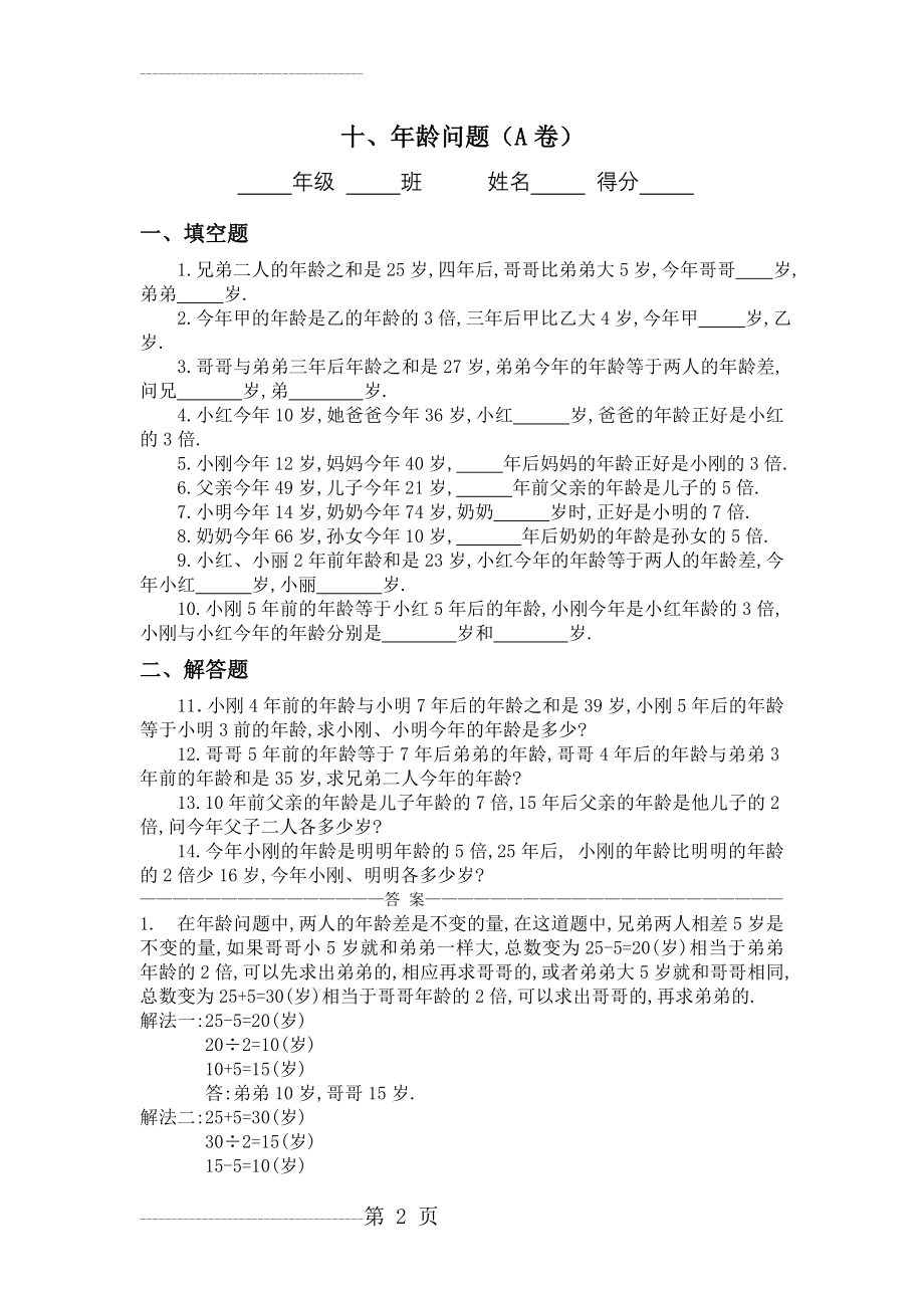 三年级奥数专题：年龄问题习题及答案(A)(5页).doc_第2页