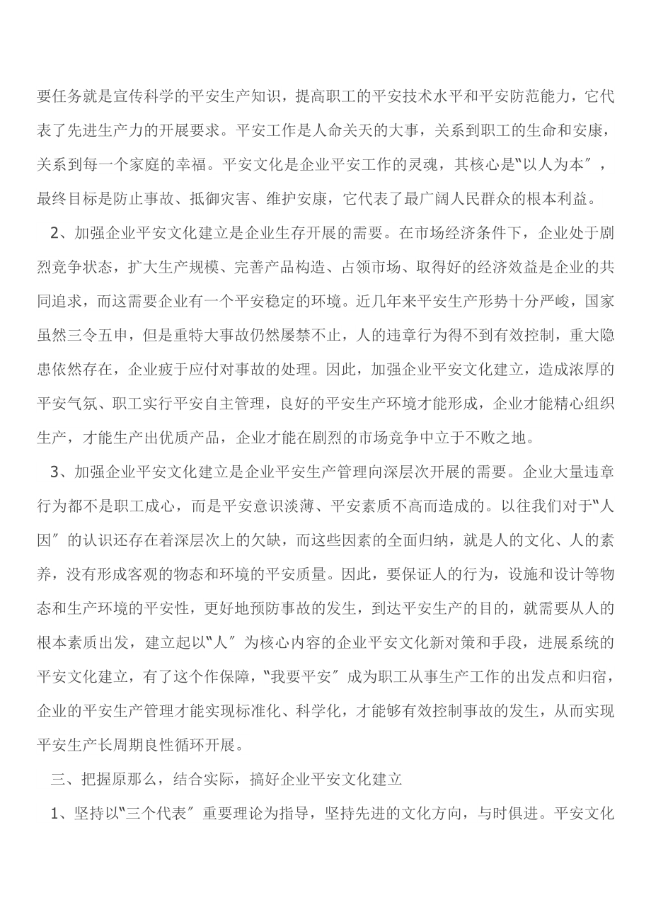 搞好企业安全文化建设筑牢企业发展基石.doc_第2页