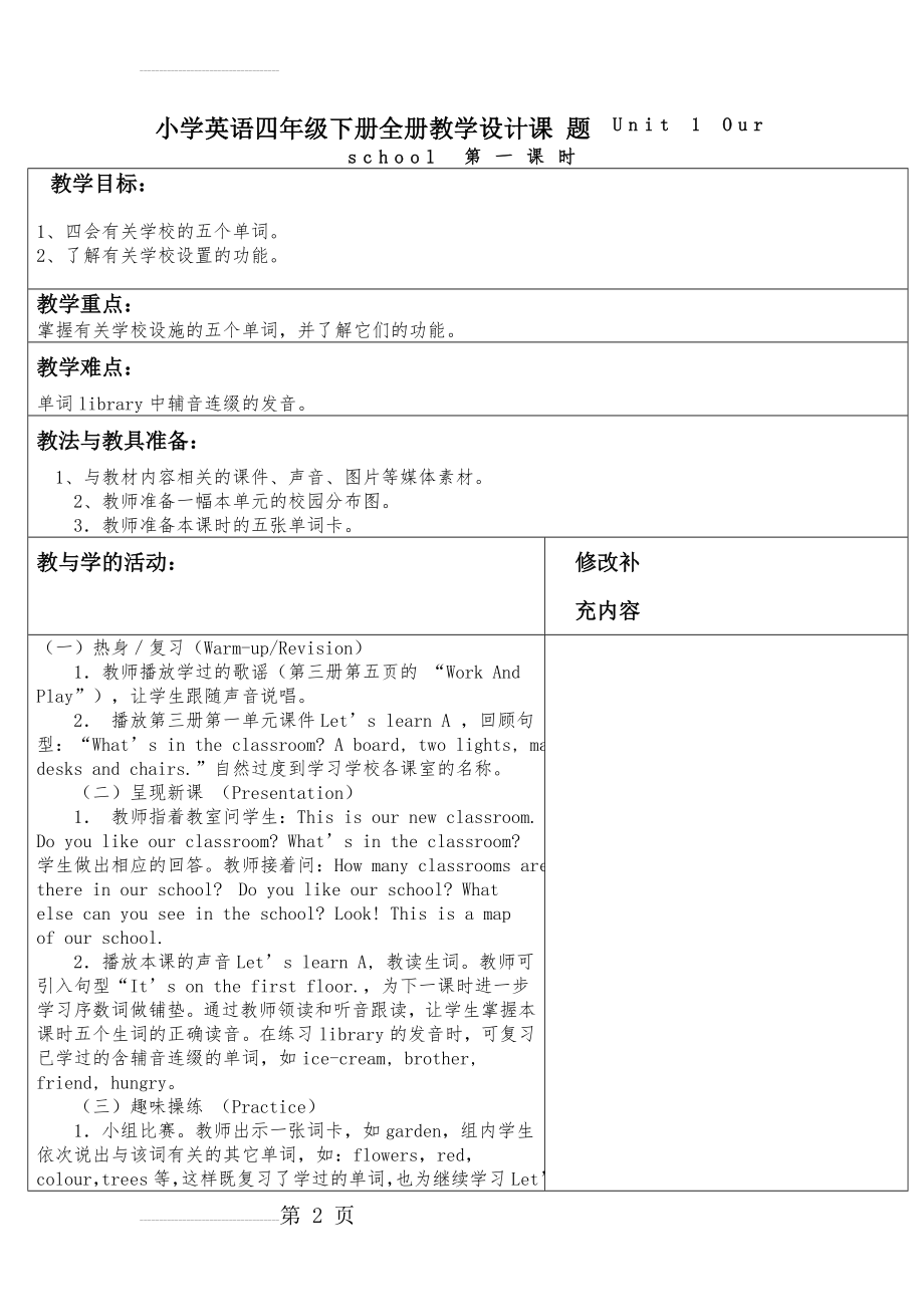 PEP小学英语四年级下册全册教学设计(表格式)1(76页).doc_第2页