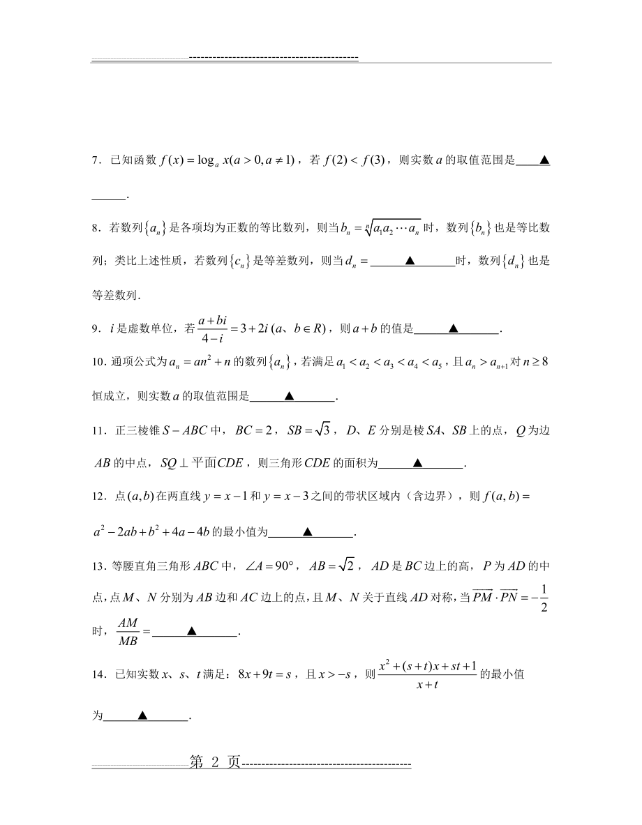 泰州市2009至2010学年度第一学期期末联考高三数学试题(21页).doc_第2页