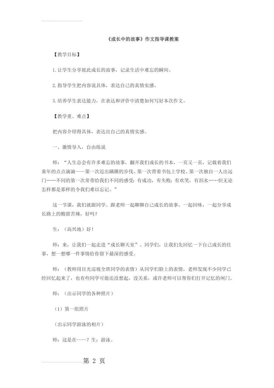 《成长中的故事》作文指导课教案(7页).doc_第2页