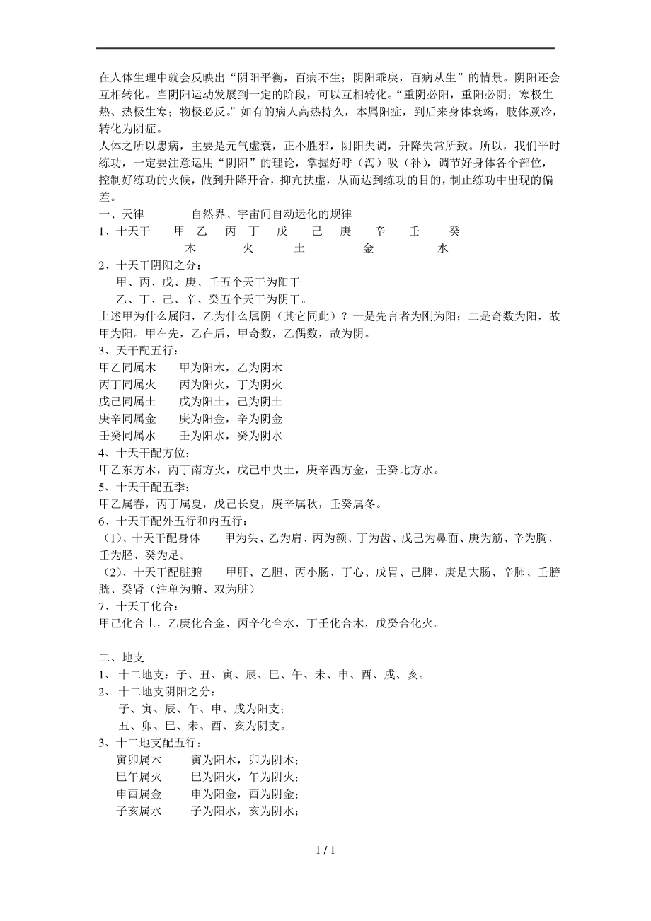 中医基础知识讲座.pdf_第2页