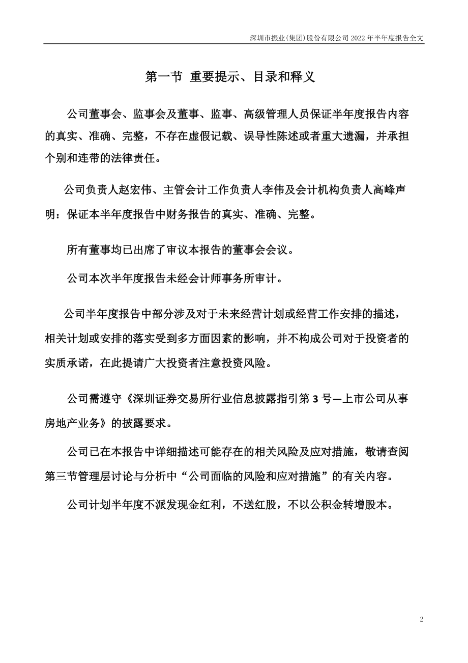 深振业Ａ：2022年半年度报告.PDF_第2页