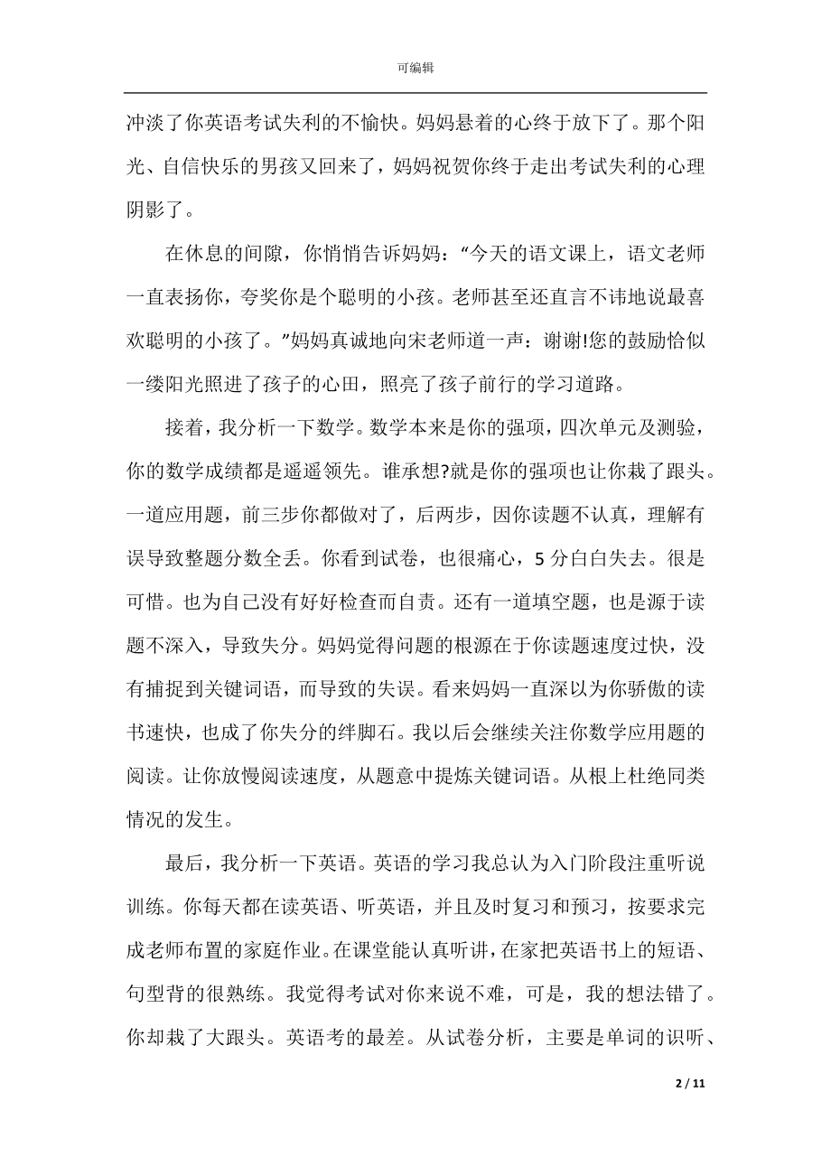 中考前父母给孩子的一封信.docx_第2页