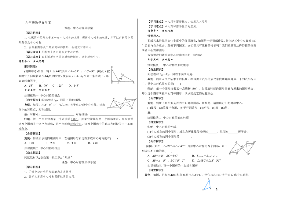 中心对称和中心对称图形导学案(3页).doc_第2页