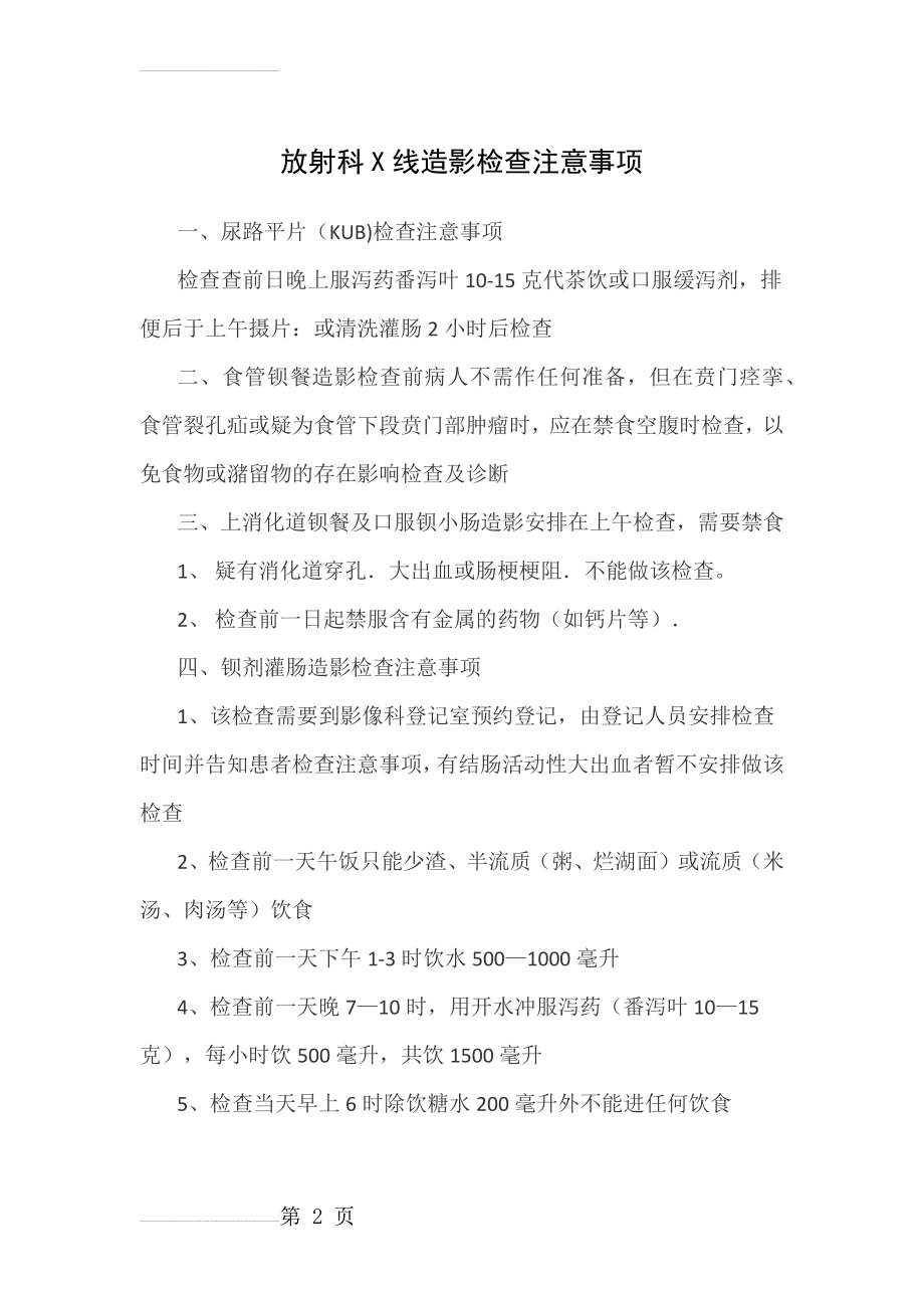 放射科X线造影检查注意事项(3页).doc_第2页