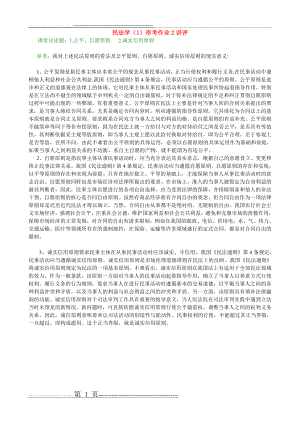 民法学(1)形考作业2参考答案(1页).doc