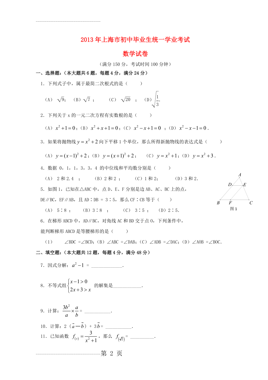 上海市2013年中考数学试题及答案(4页).doc_第2页