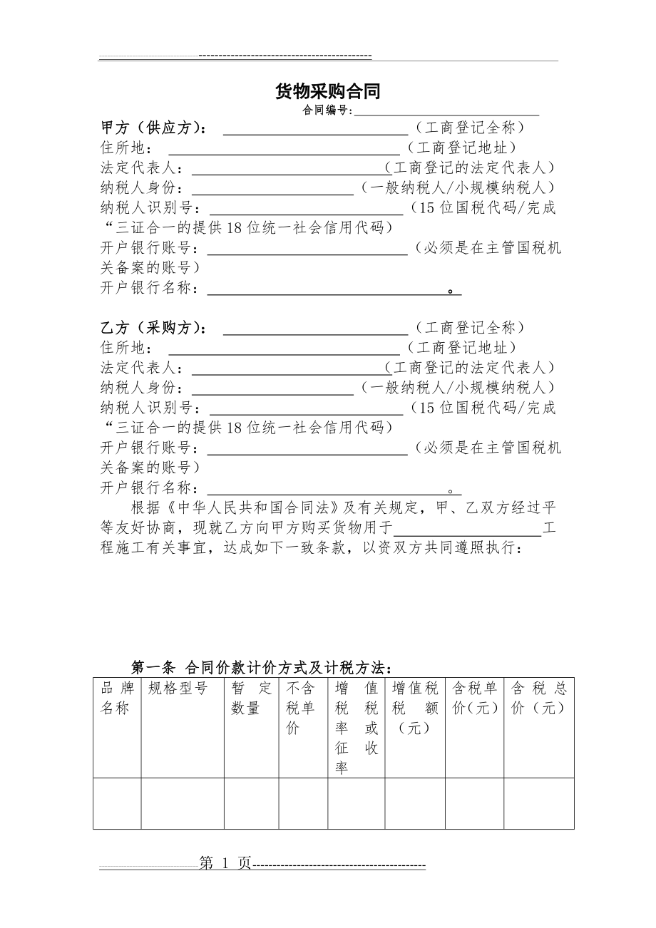 模板采购合同(范本)(5页).doc_第1页