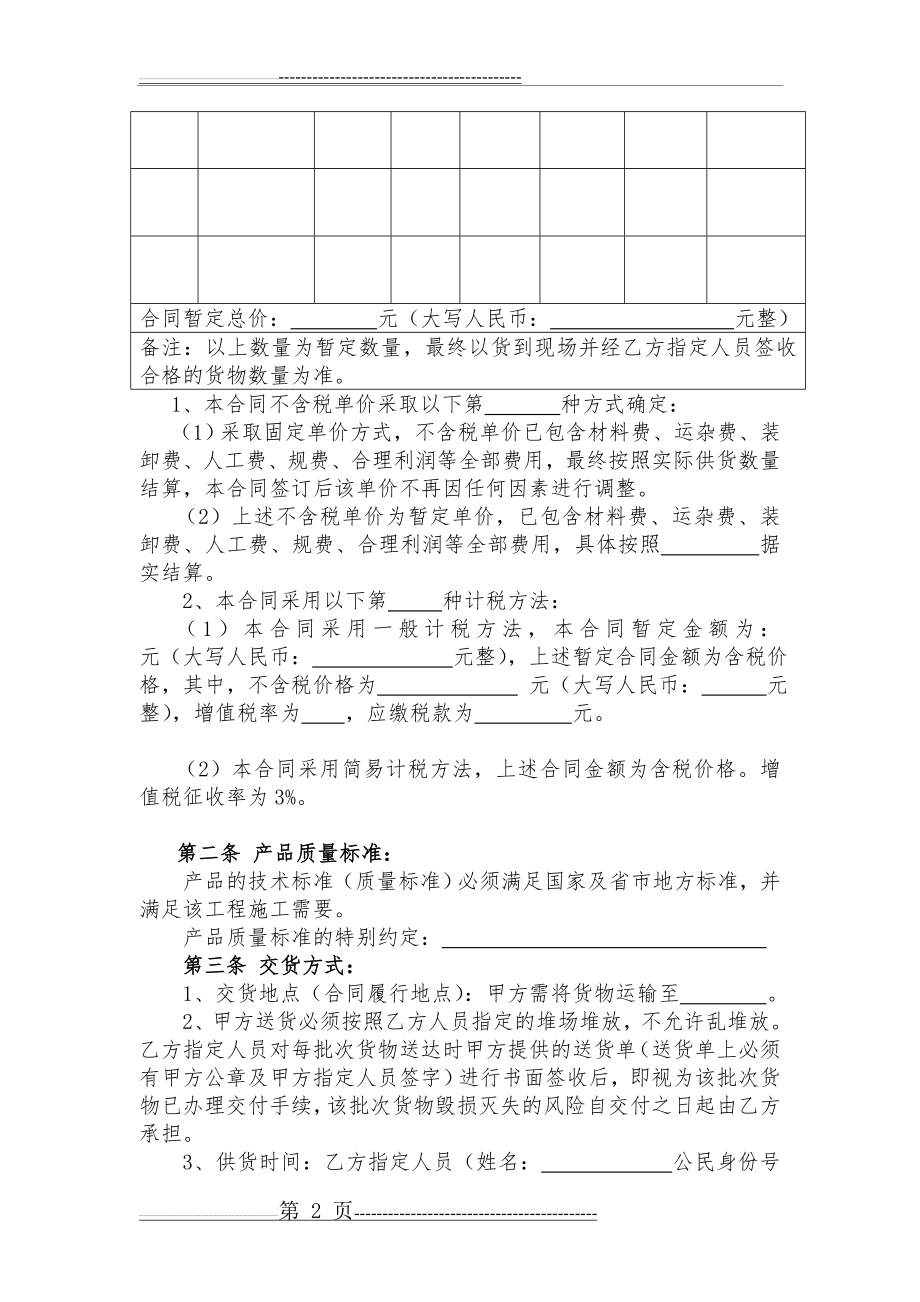 模板采购合同(范本)(5页).doc_第2页