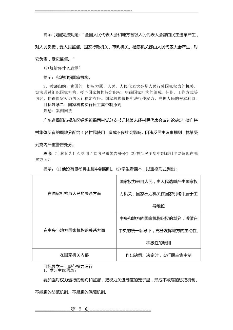 治国安邦的总章程教案(4页).doc_第2页