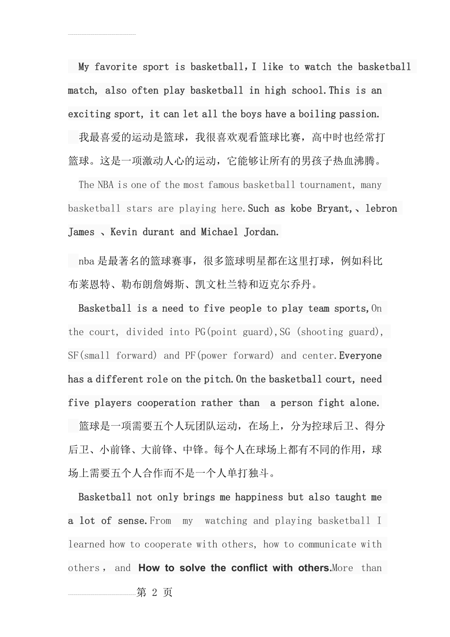 My favorite sport is basketball(3页).doc_第2页