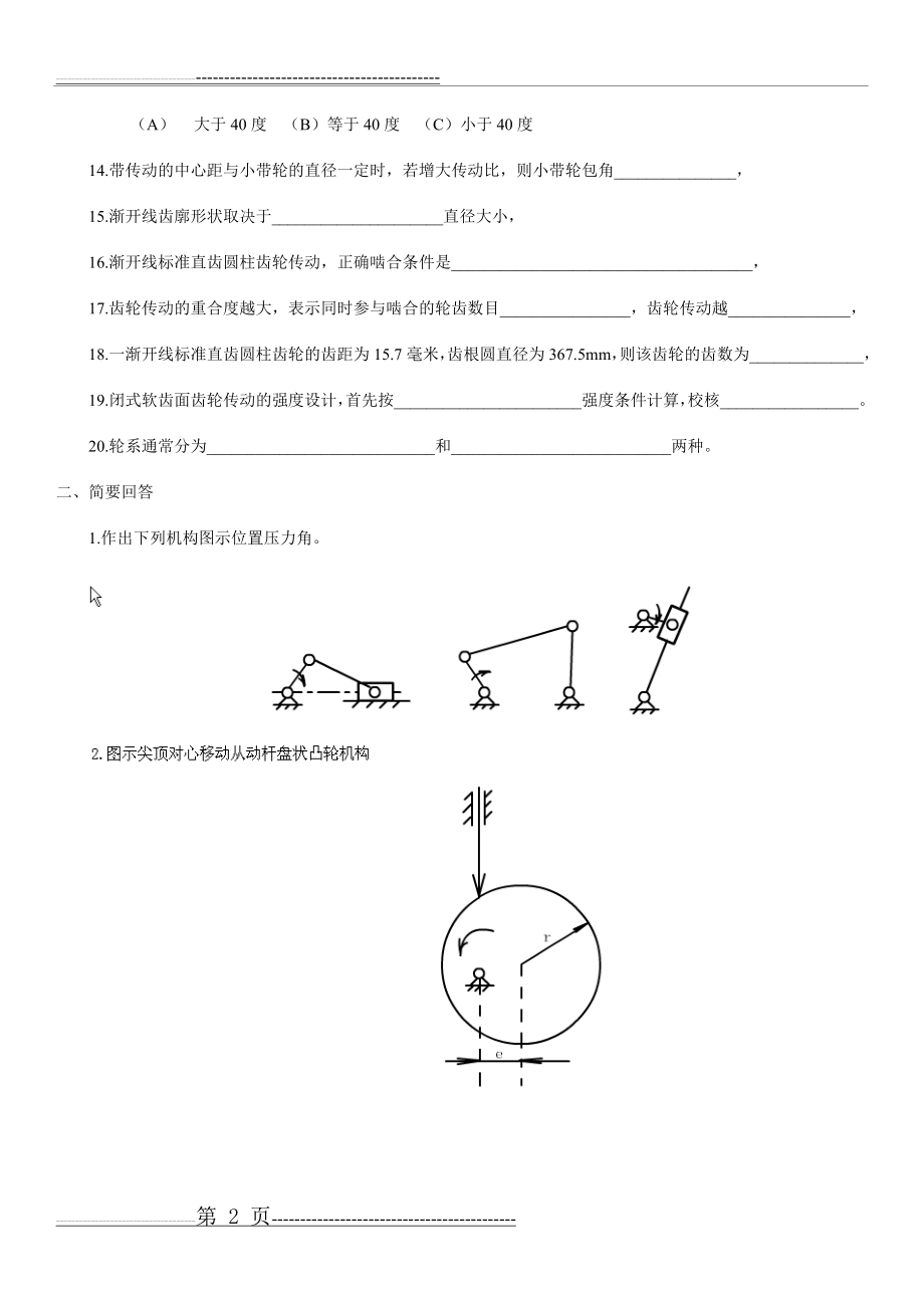 机械设计基础典型试题4(5页).doc_第2页