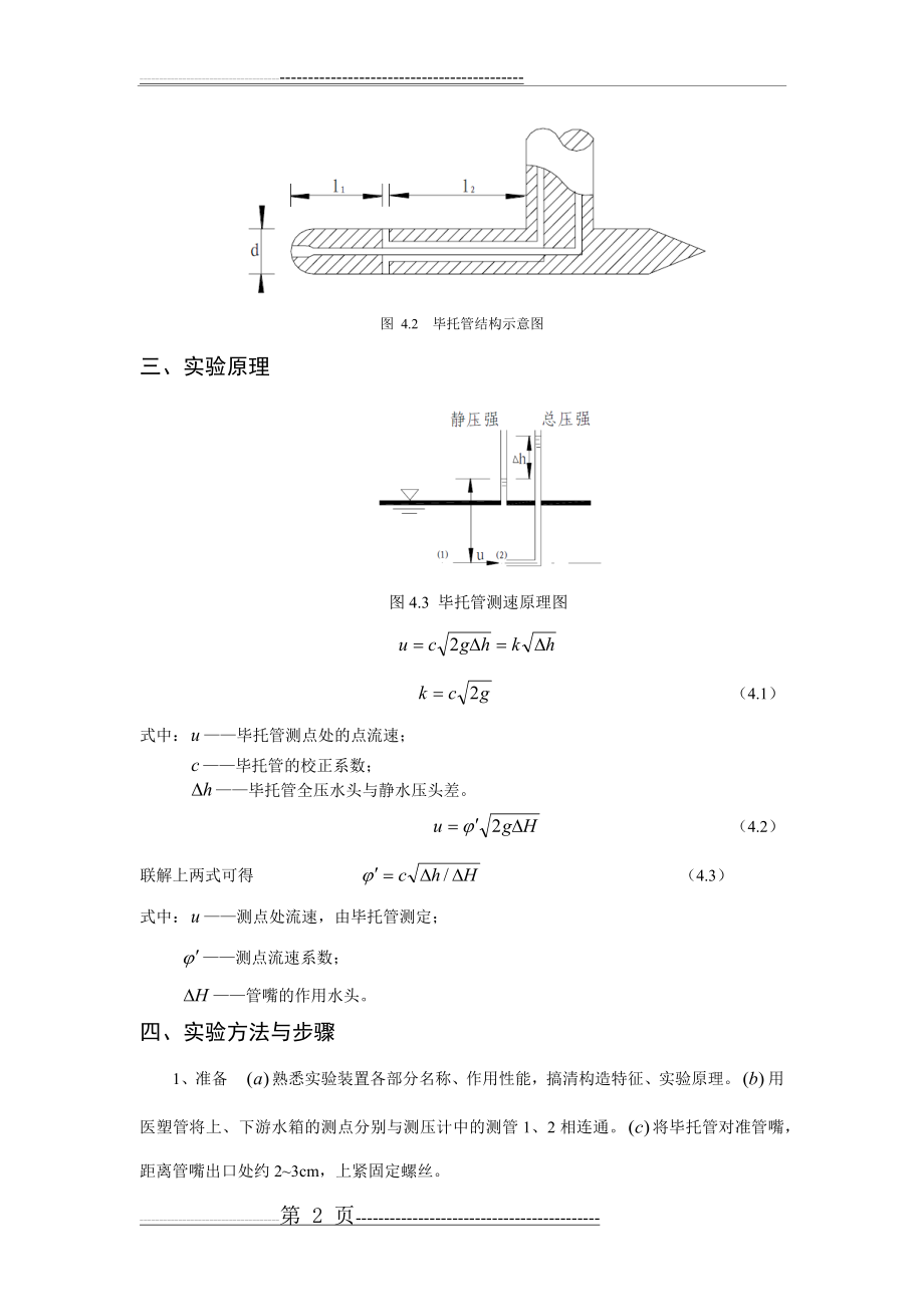 毕托管测速实验(6页).doc_第2页