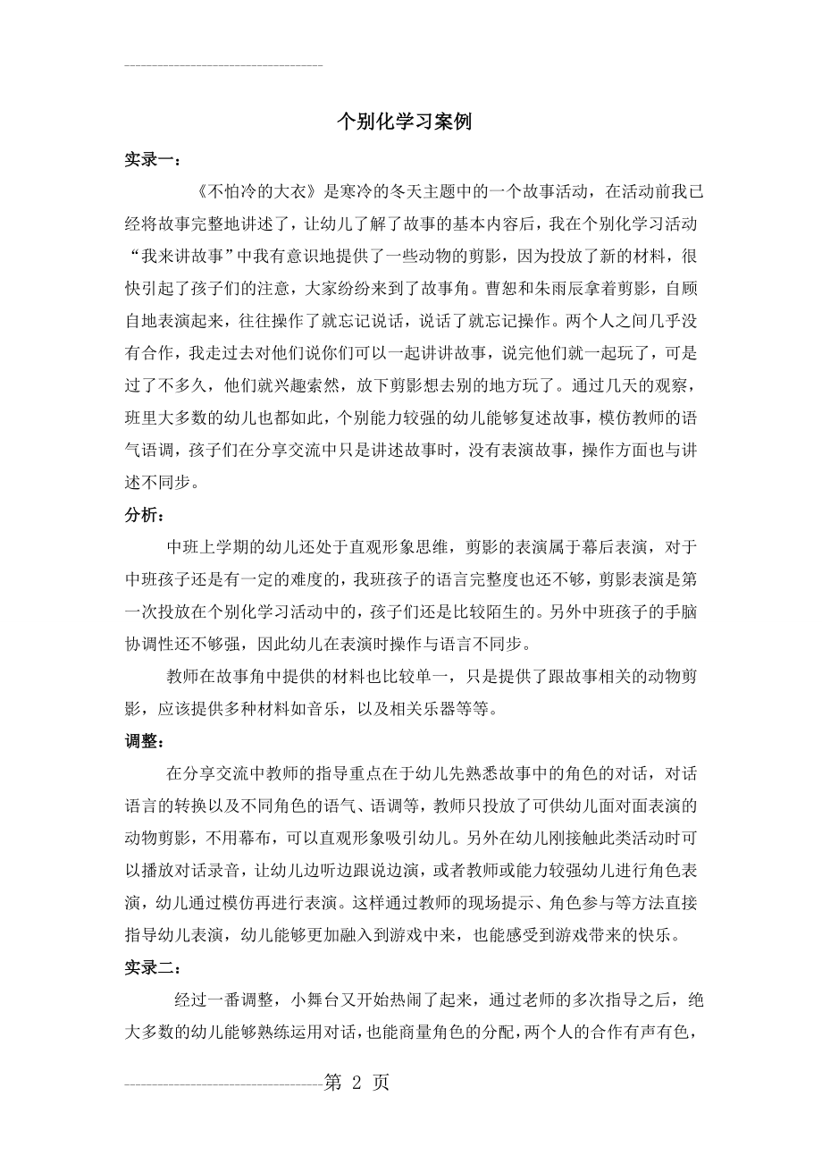 个别化学习案例2015(3页).doc_第2页