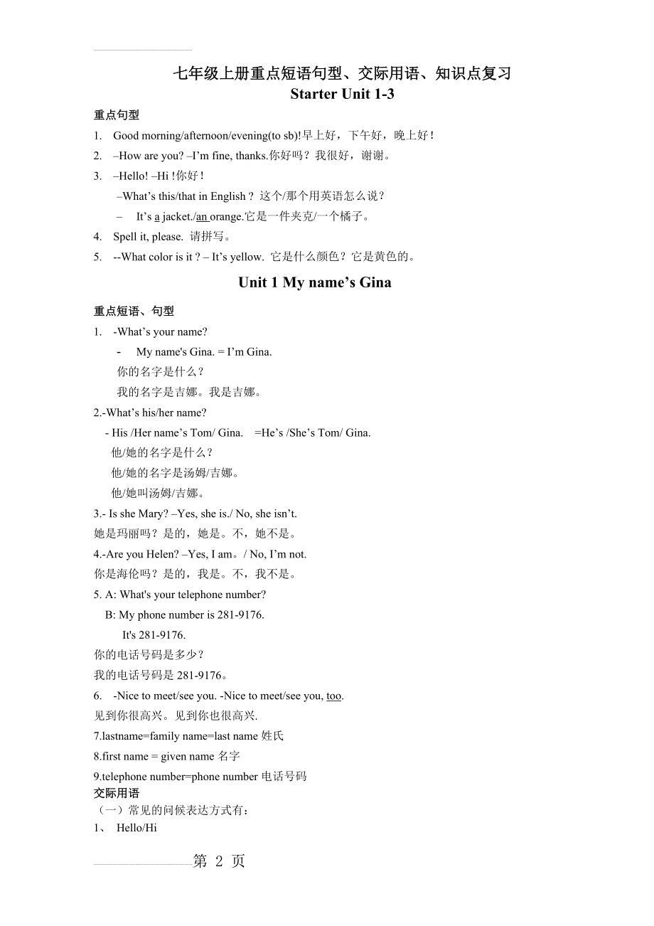 2017年人教版七年级英语上册重点短语句型知识点复习(33页).doc_第2页