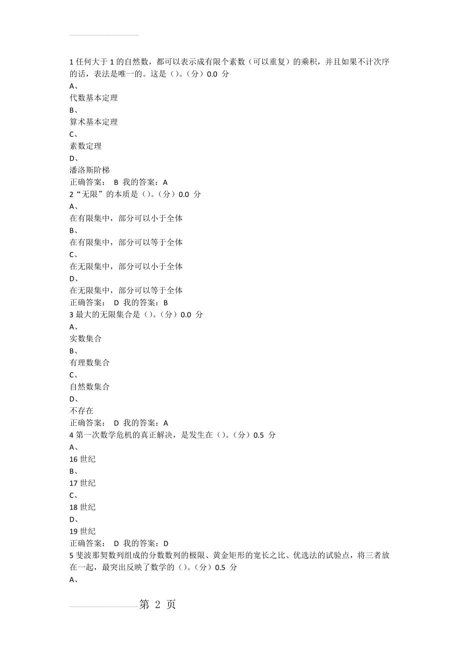 数学文化(26页).doc_第2页