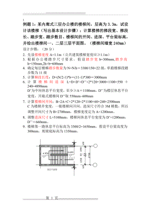 楼梯设计步骤及例题(6页).doc