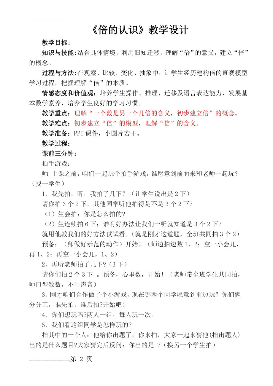 《倍的认识》公开课教学设计(5页).doc_第2页