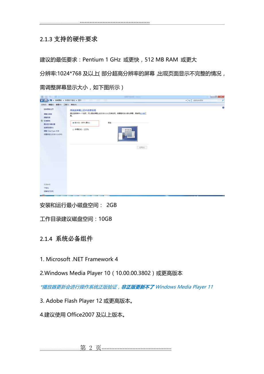 武汉教育云“微课”系统使用手册(27页).doc_第2页