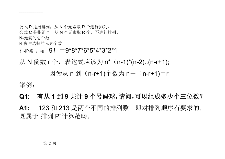 数学排列组合公式(11页).doc_第2页