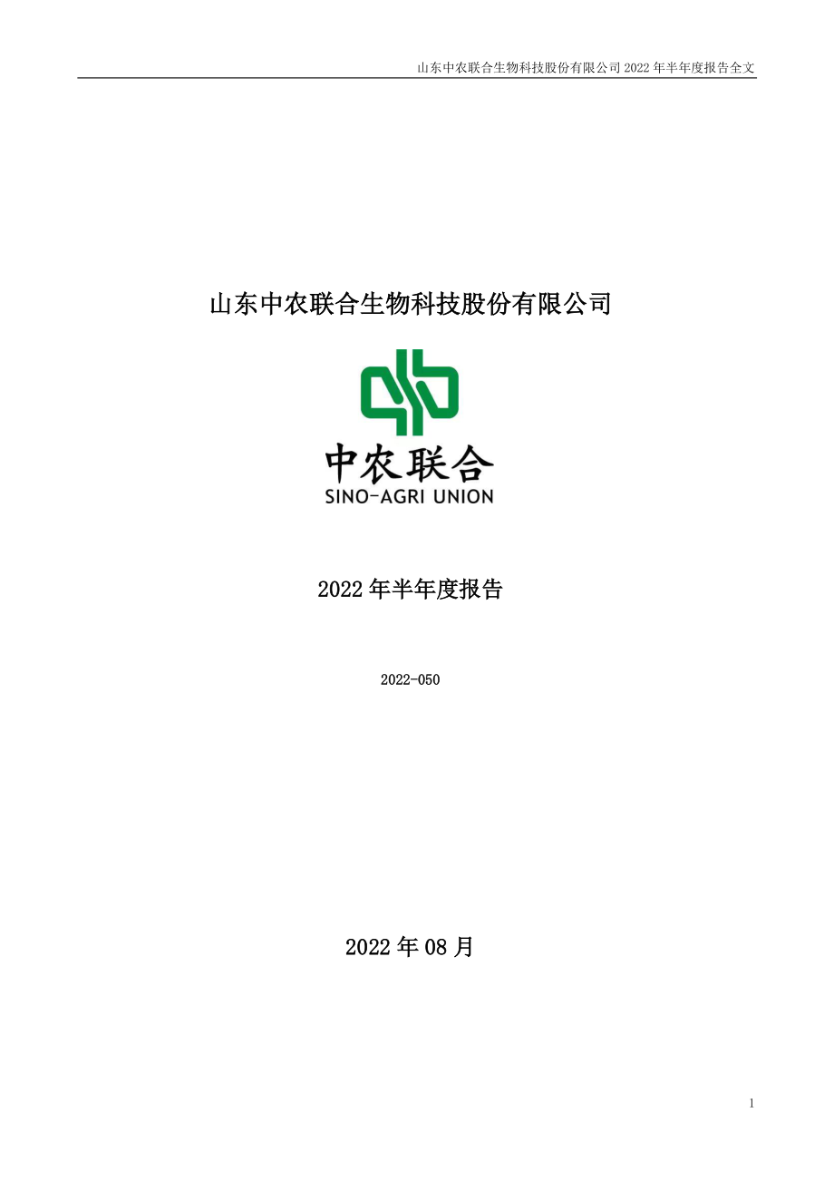 中农联合：2022年半年度报告.PDF_第1页