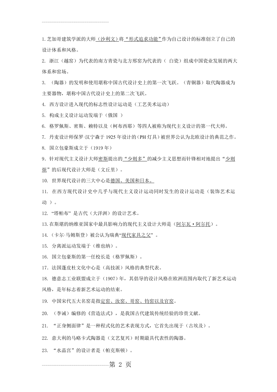 中外设计史复习提纲(1)(8页).doc_第2页