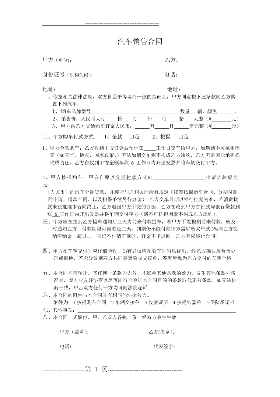 汽车销售合同(2页).doc_第1页