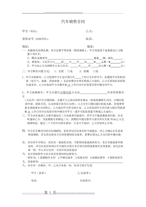 汽车销售合同(2页).doc