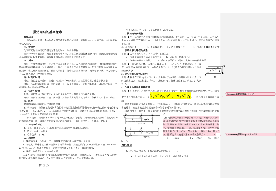 描述运动的基本概念(3页).doc_第2页