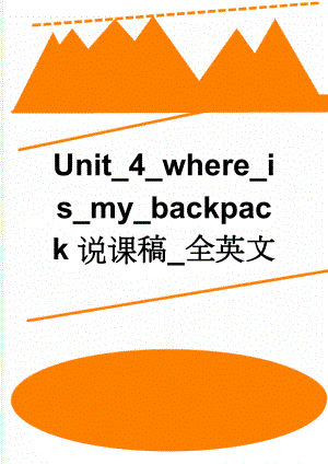 Unit_4_where_is_my_backpack说课稿_全英文(10页).doc