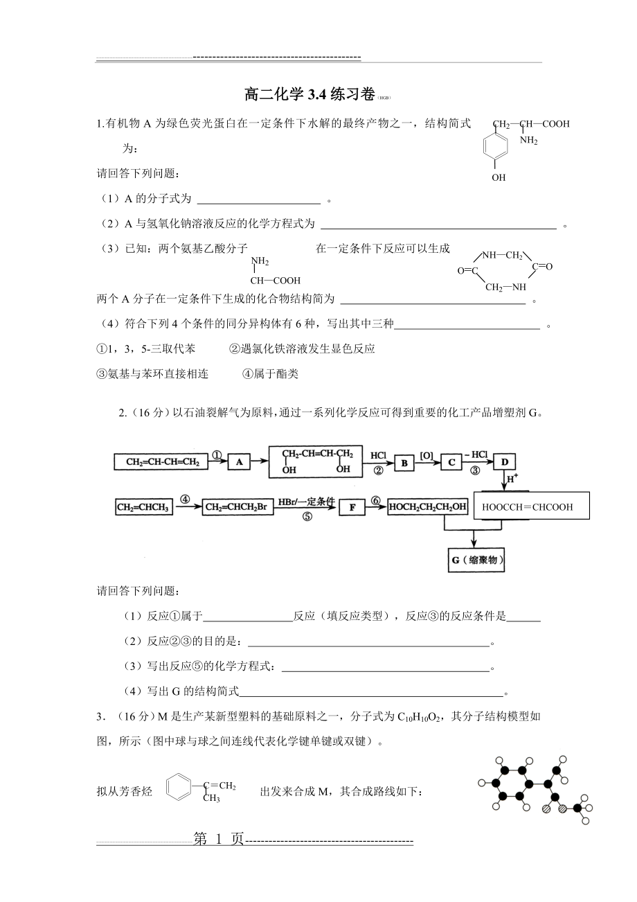 有机合成试题及答案(13页).doc_第1页