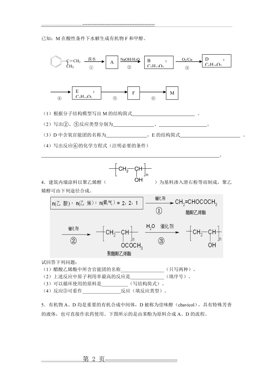 有机合成试题及答案(13页).doc_第2页