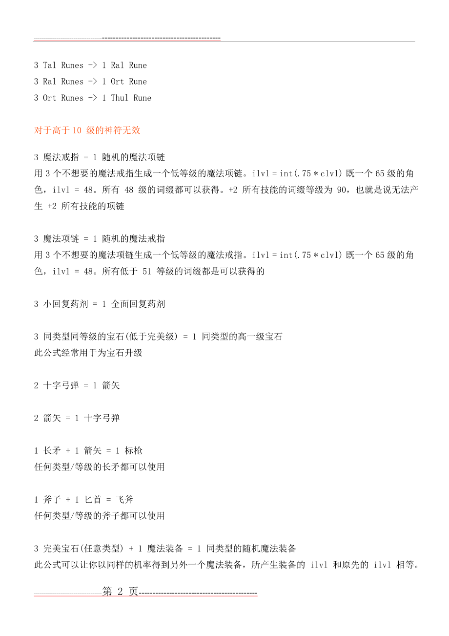 暗黑2赫拉迪克方块的所有合成公式(13页).doc_第2页