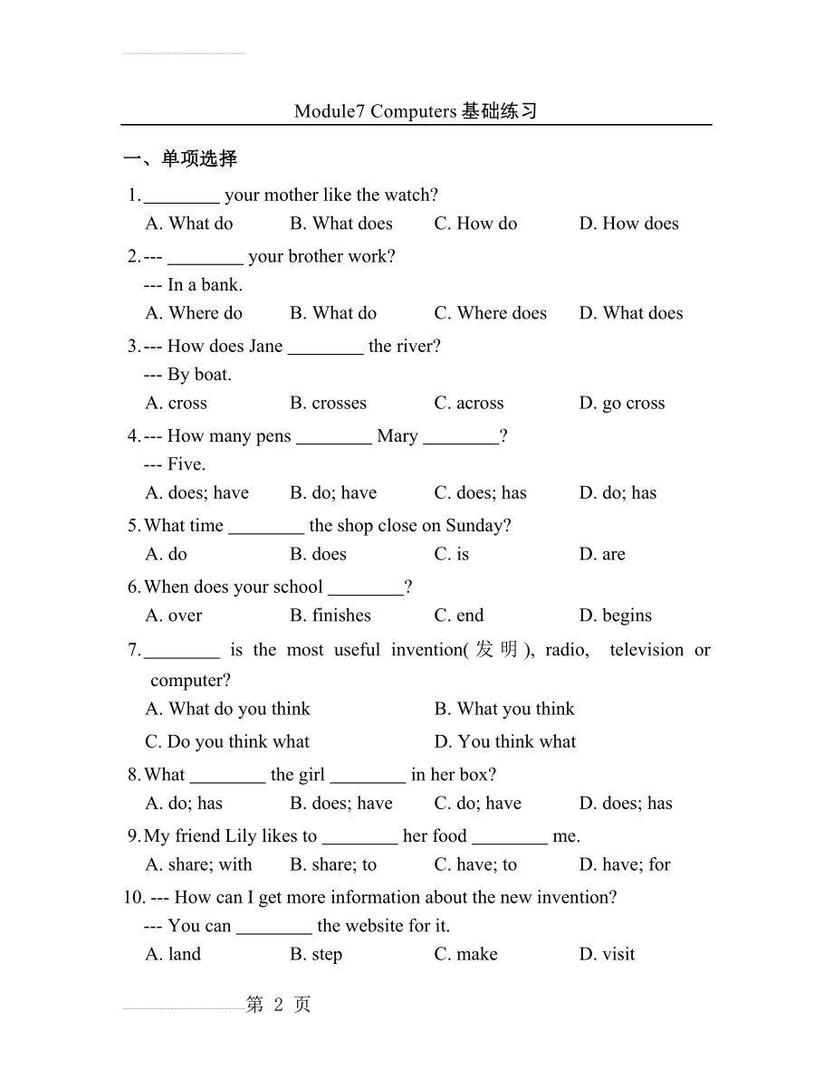 【外研版】年秋七年级英语上：module7 computers单元试卷（含答案）(7页).doc_第2页